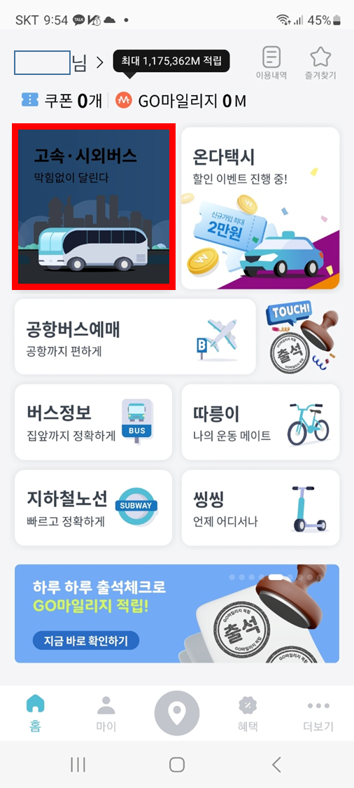 티머니GO앱 메인화면