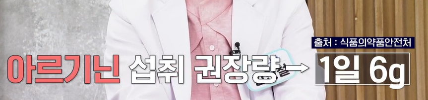 아르기닌의 효능