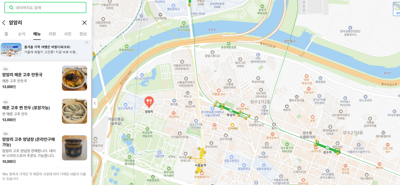 암암리 네이버 지도 확인하기