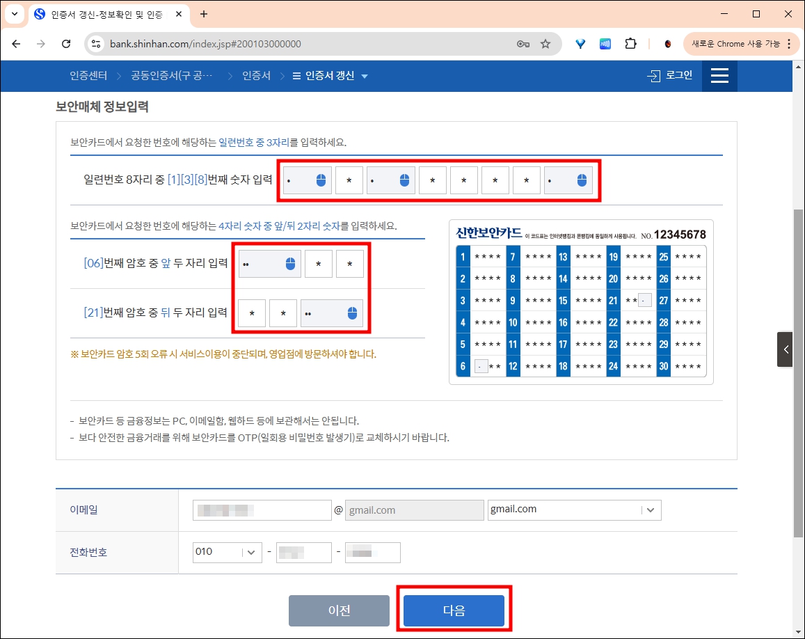 보안매체 정보 입력