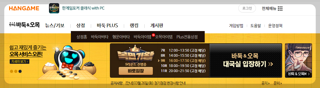 한게임 바둑 설치 방법