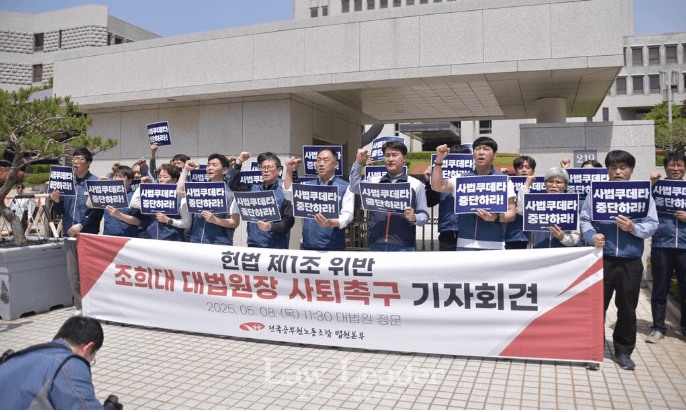 조희대 대법원장 사퇴 요구 항의