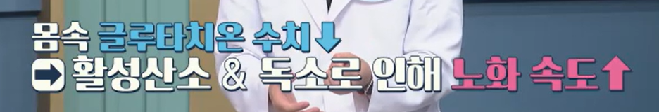 글루타치온 효능