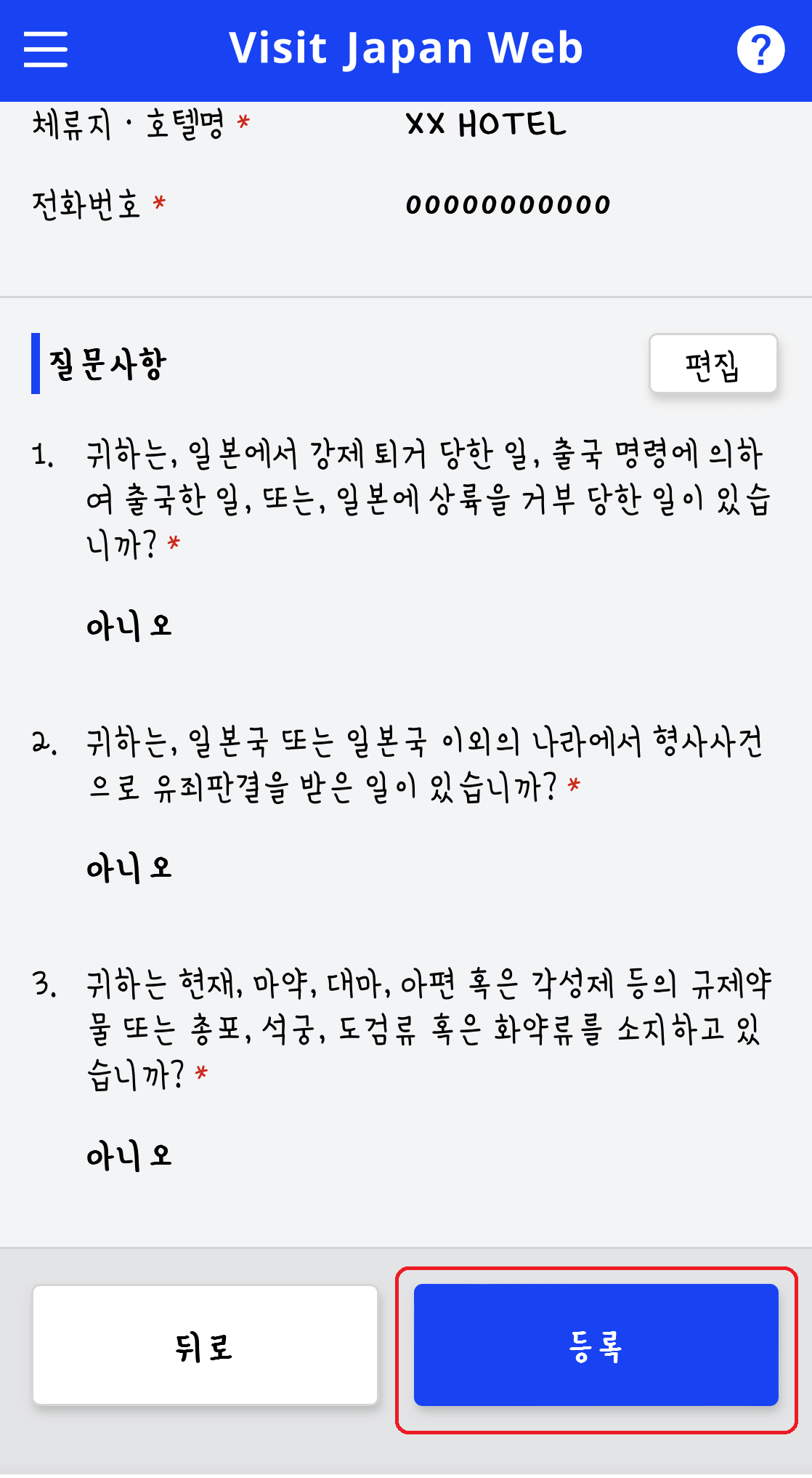 입국 수속 확인