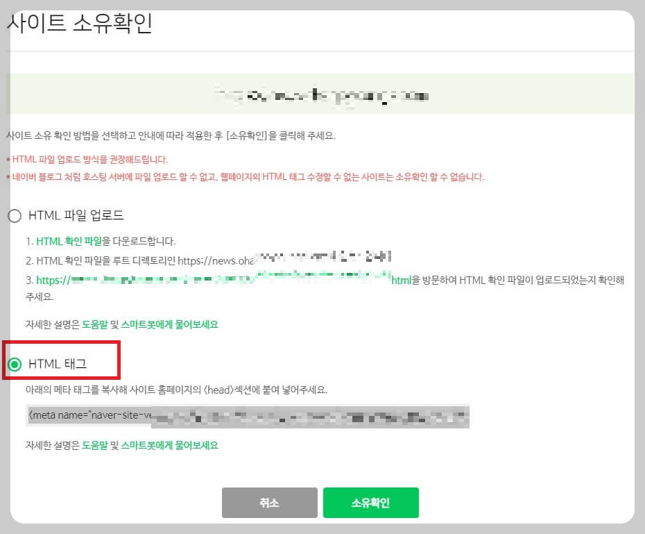 사이트 소유확인 진행 화면