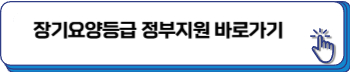 장기요양등급 신청