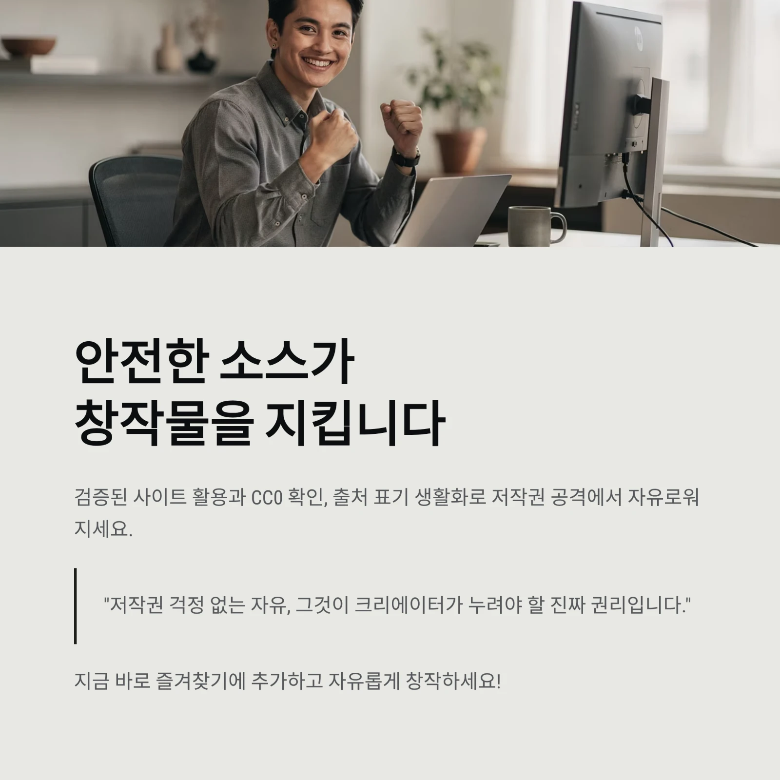 저작권 걱정 없는 이미지&middot;음원 사이트 총정리: 상업적 무료 이용 완벽 가이드 (2026년 최신)