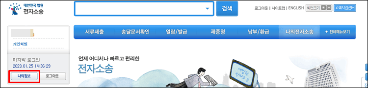 전자소송-인증서-나의정보