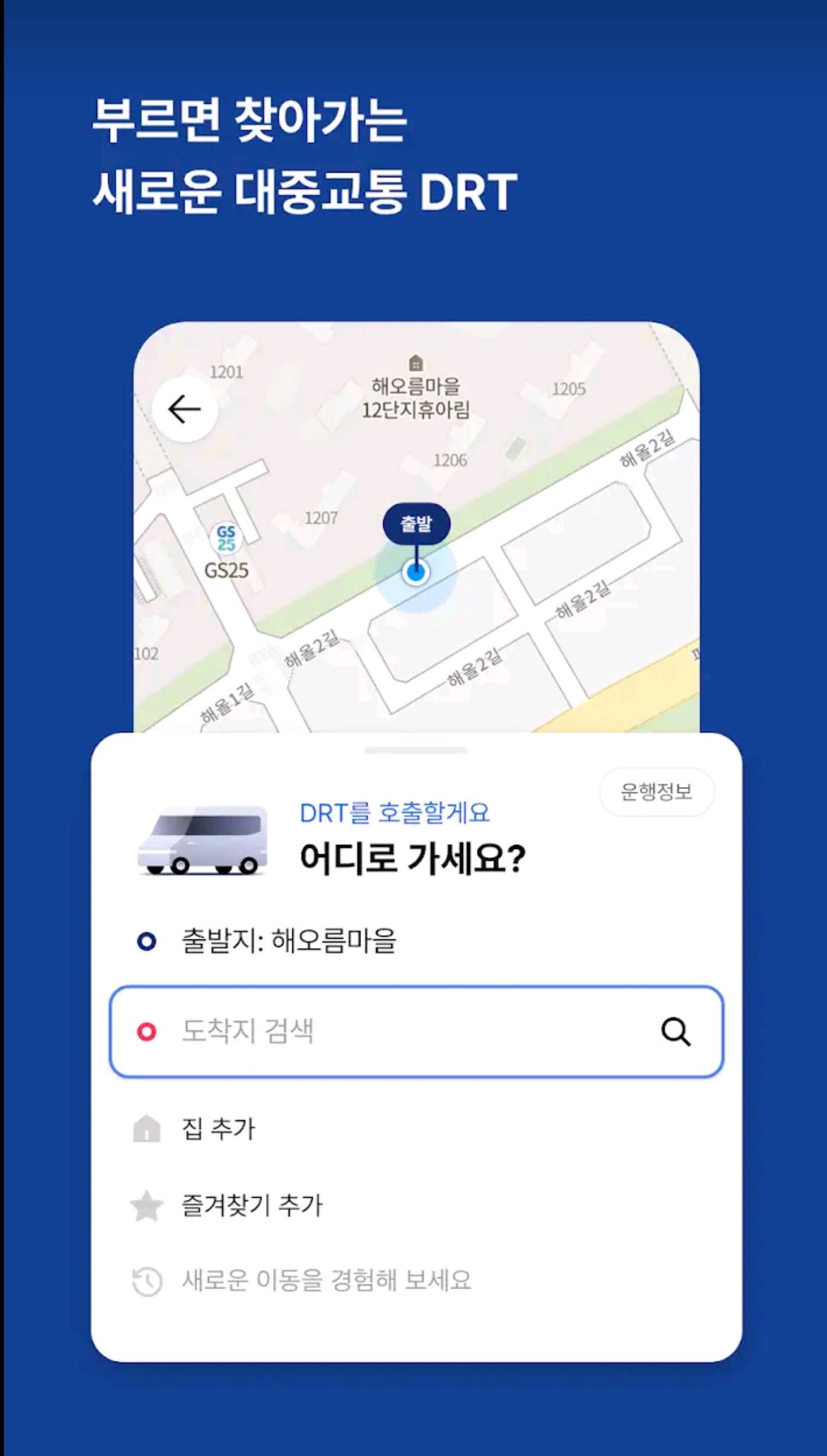 경기 똑버스
