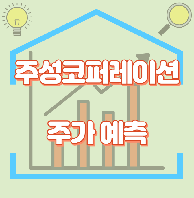 주성코퍼레이션_썸네일