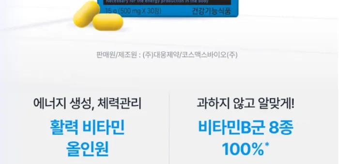 다이소 영양제 비타빈B 설명 라벨 보습