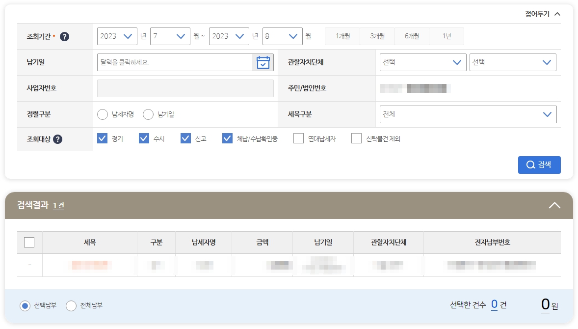 자동차세 조회방법