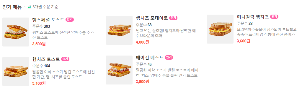 이삭토스트_인기메뉴