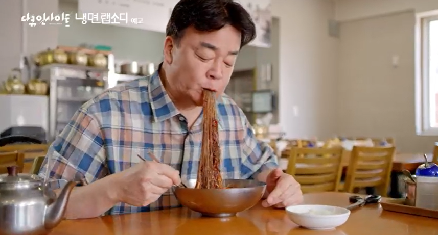 비빔냉면-먹는-백종원