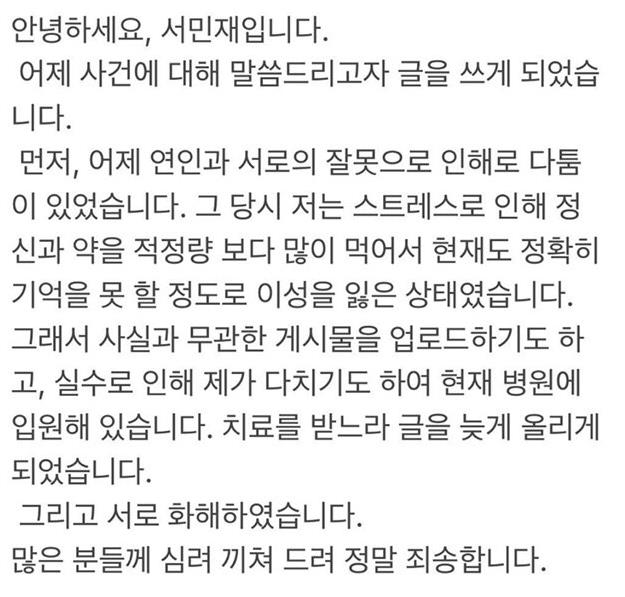 하트시그널3 서민재 남태현 필로폰