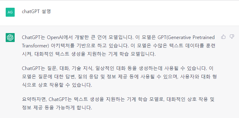 챗GPT사용법