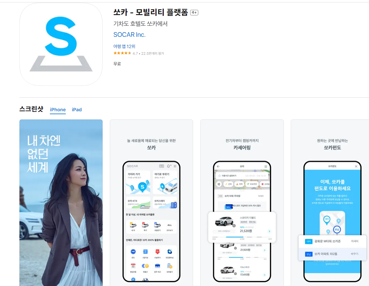 원가입 및 어플 다운로드