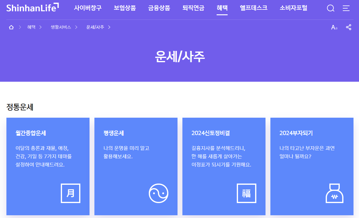 25년 신년운세