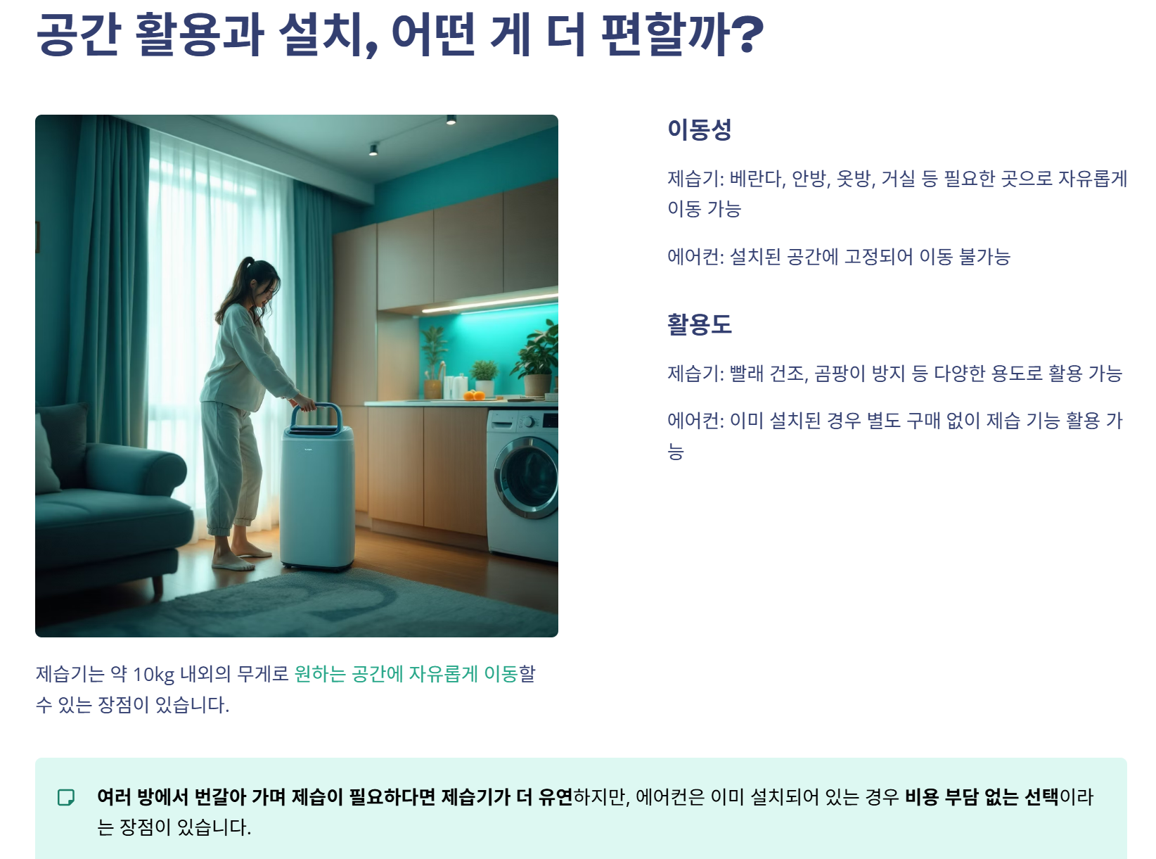 💧 제습기 vs 에어컨 제습 기능, 진짜 더 좋은 건 무엇일까?