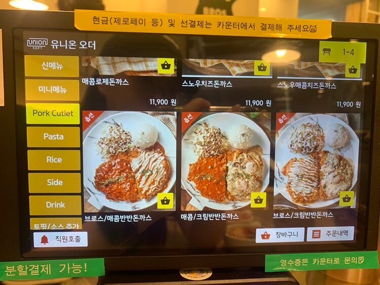 반반돈까스 종류 및 가격