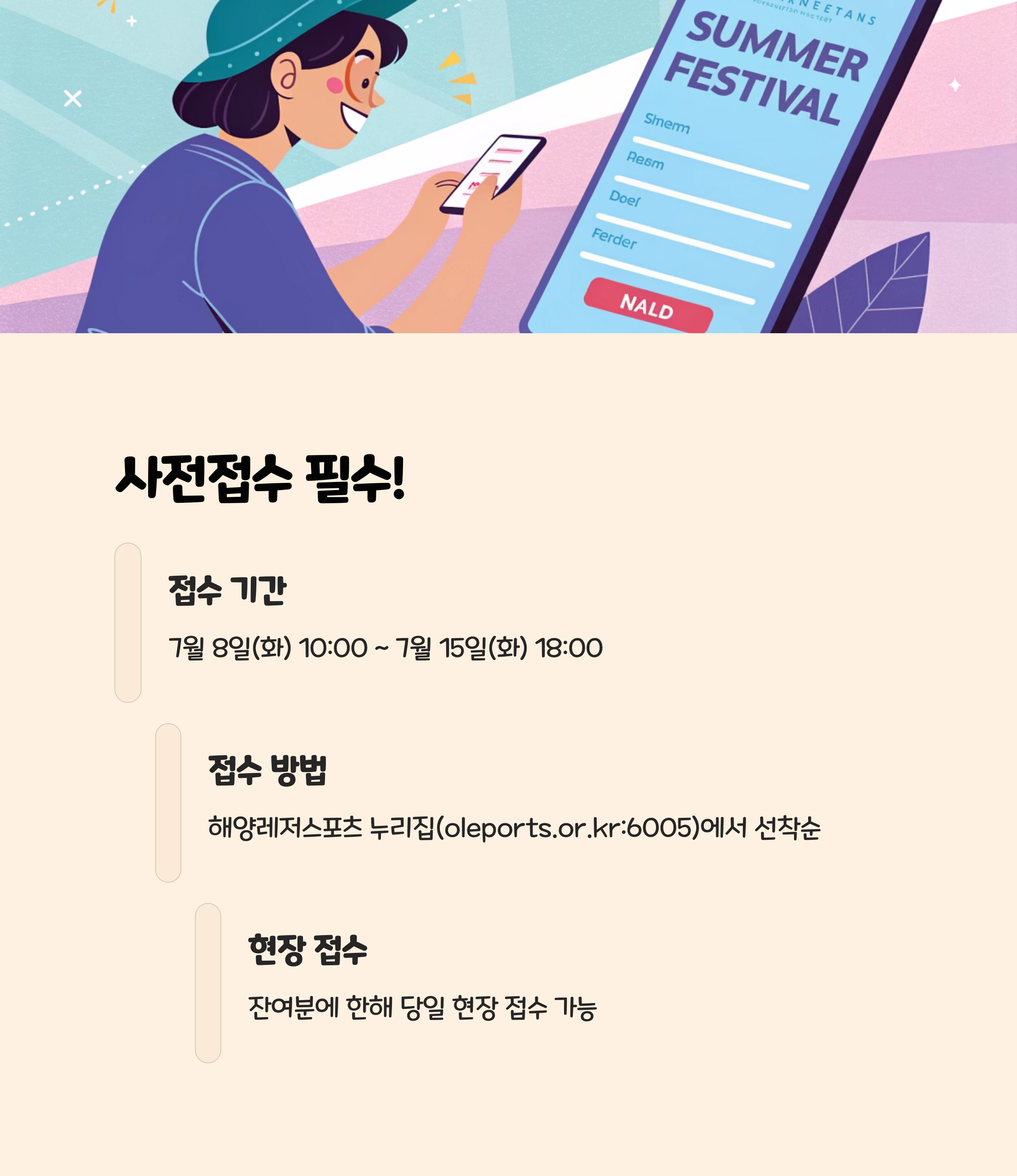 1-2. 사전접수, 놓치지 마세요!