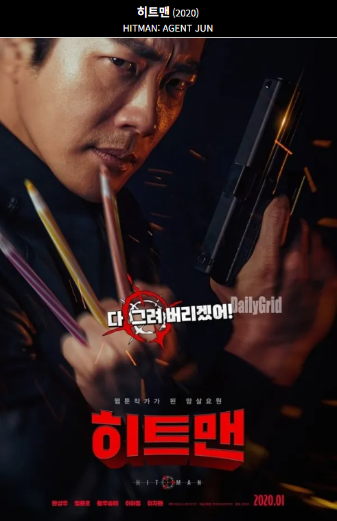 히트맨(2020) 영화 포스터 사진