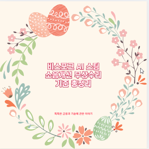 비스포크 AI 스팀 소음개선 무상수리 기준 총정리