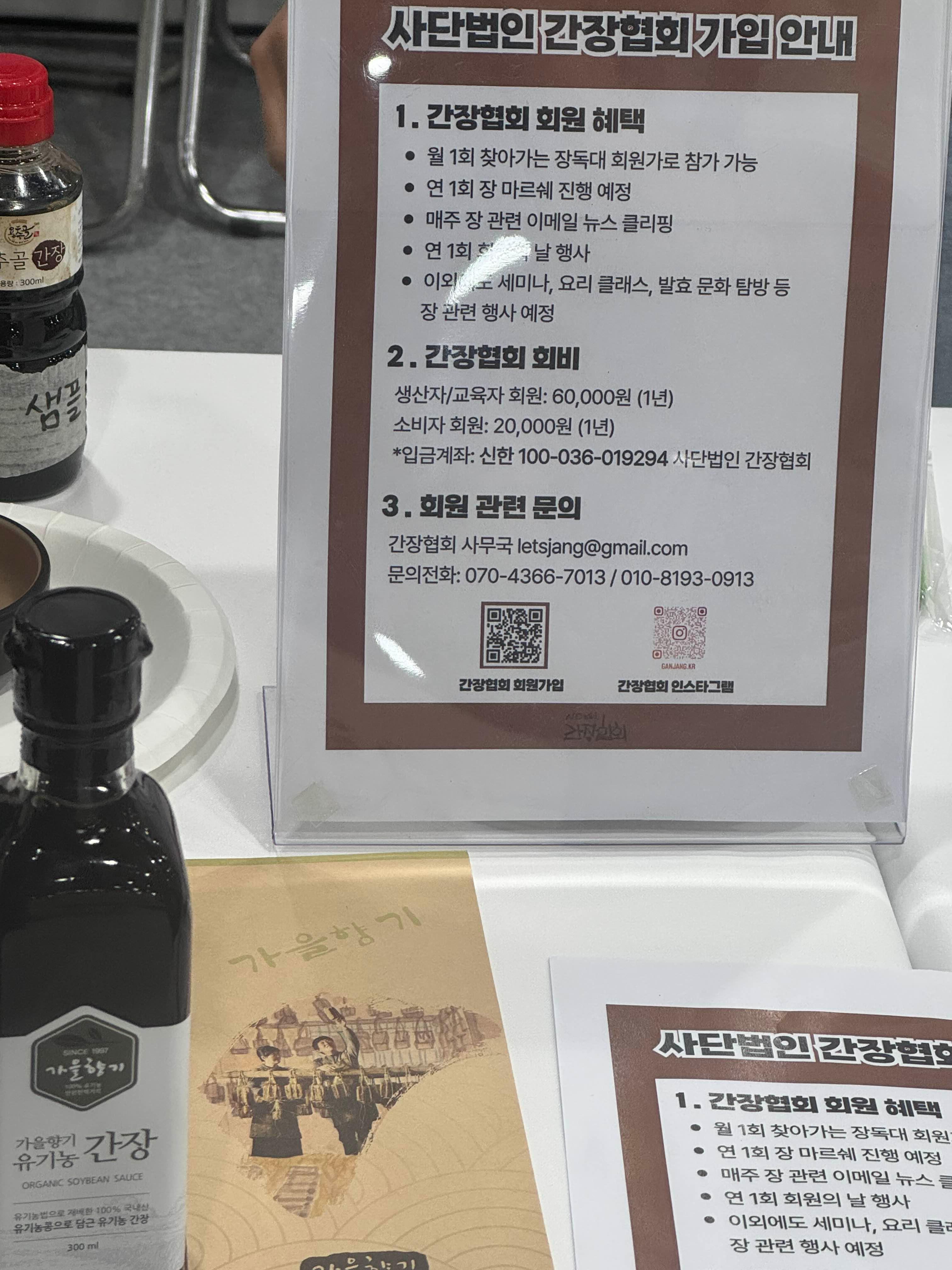 사단법인간장협회