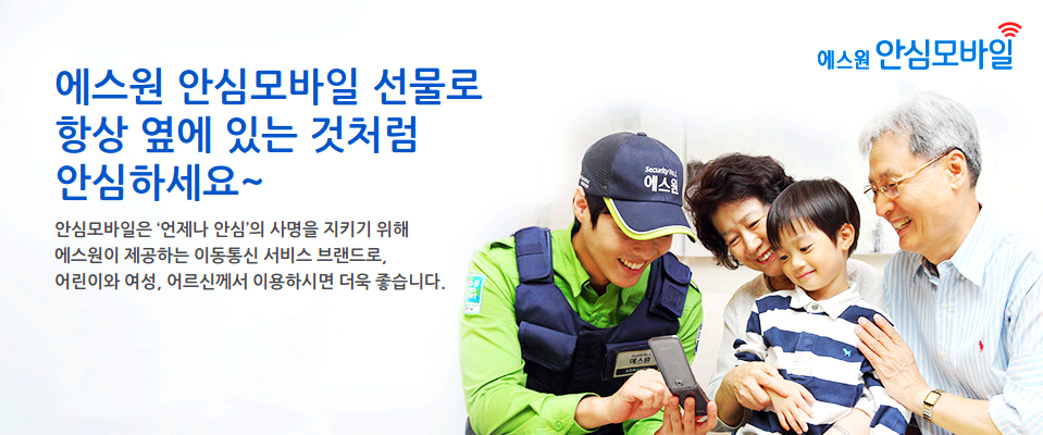 안심모바일