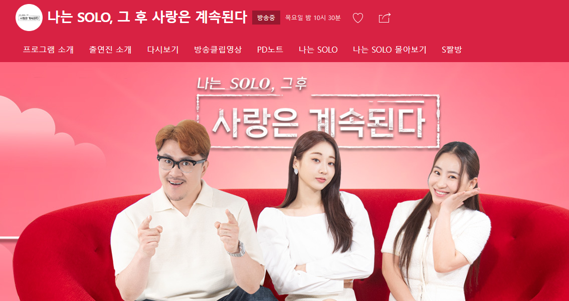 나는솔로&#44; 나솔사계