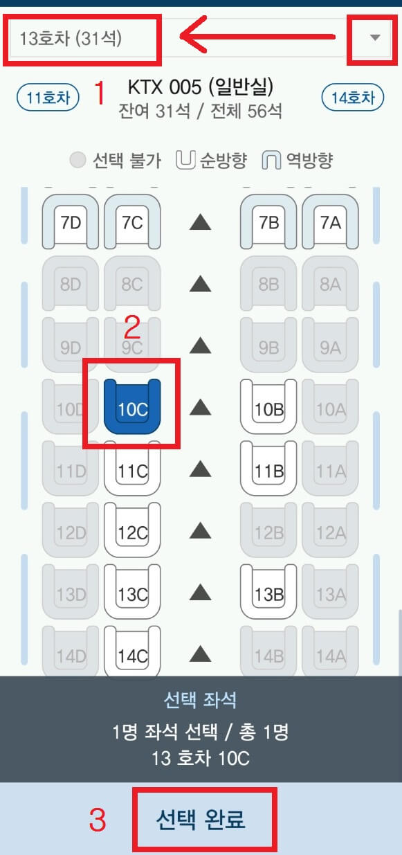 KTX 승차권 예매 좌석 조회