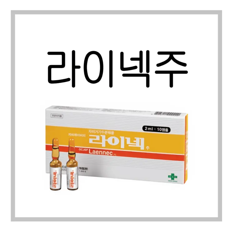라이넥주-이미지