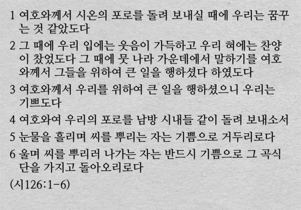 시편 126편 5 6절 씨뿌리는 자_5