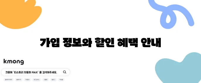 가입 방법과 수수료 할인 정보 신속하게 정리해드립니다 보세요!