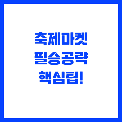 초보 여행자를 위한 현지 축제 마켓 ..