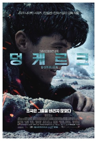 "덩케르크" 영화