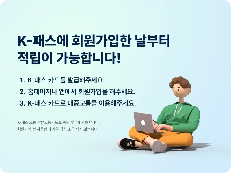 K패스 카드 혜택