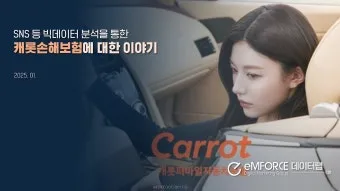 캐롯 다이렉트 자동차보험 장단점과 가입 전 알아둘 점 체크포인트_11