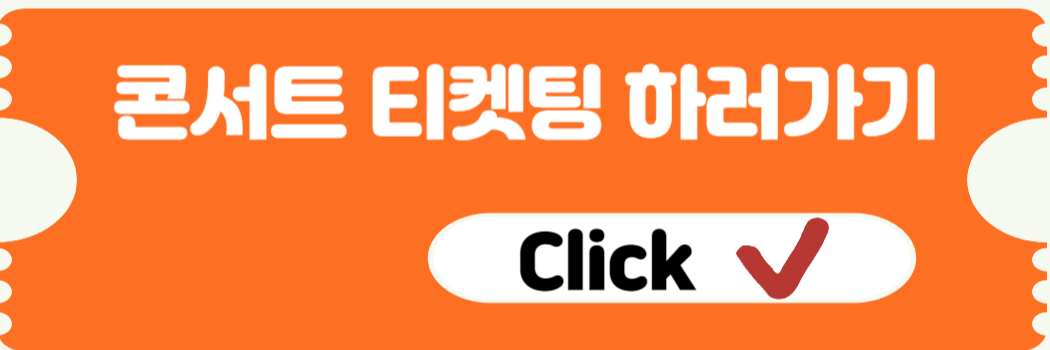 대구 임영웅 전국투어 콘서트 IM HERO 티켓팅 하기