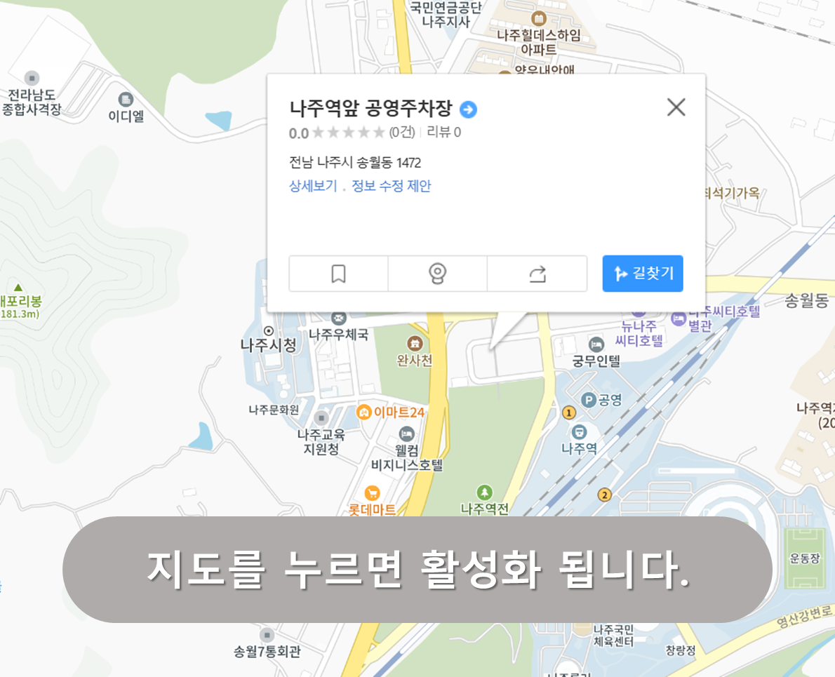 나주역앞 공영주차장