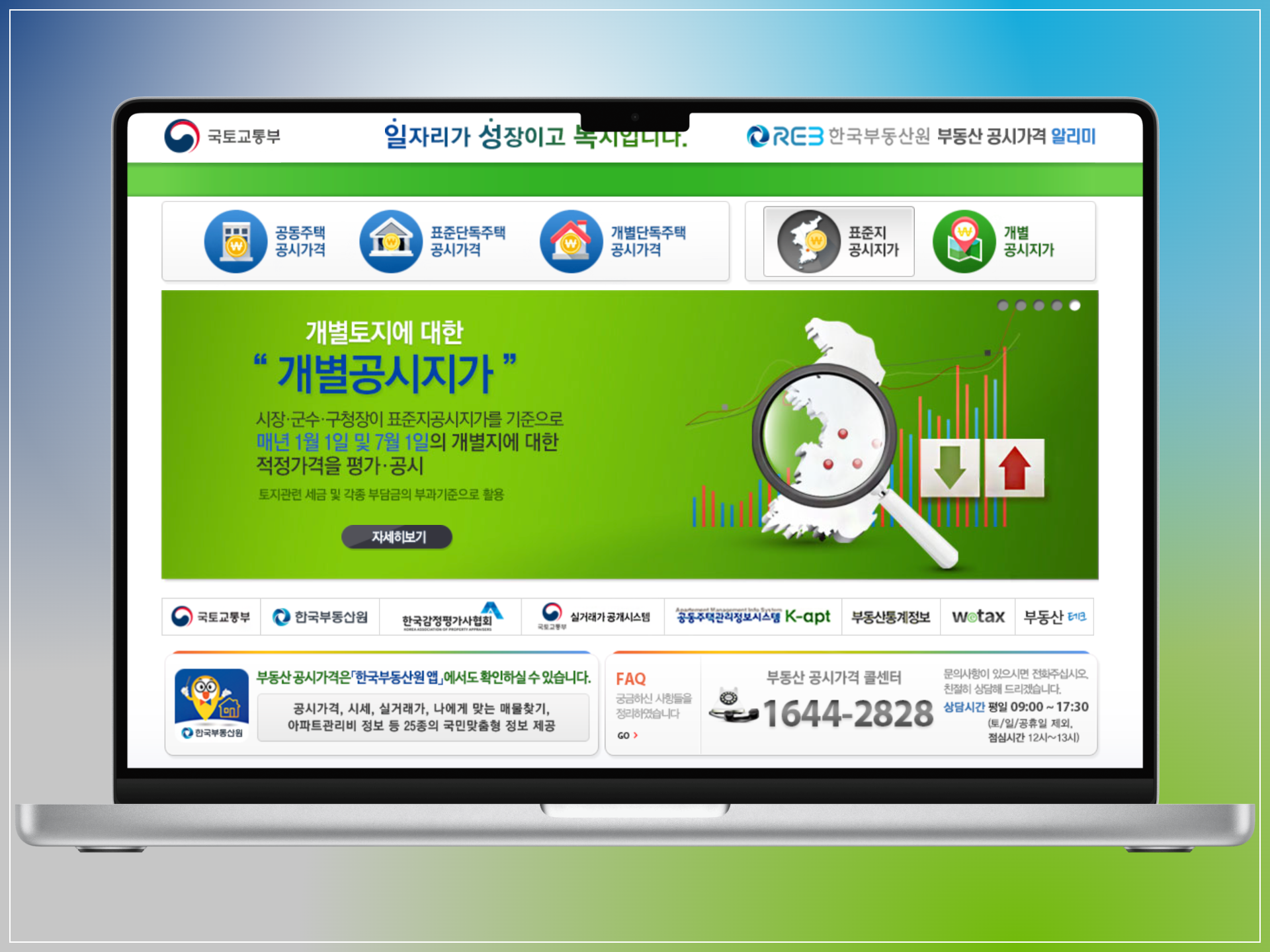 국토교통부_개별공시지가