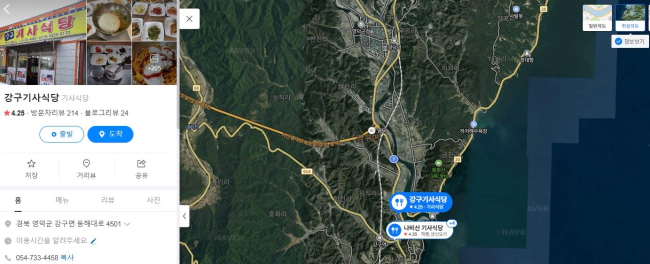 영덕 여행 강구항 기사식당 가자미 찌개 추천 후기