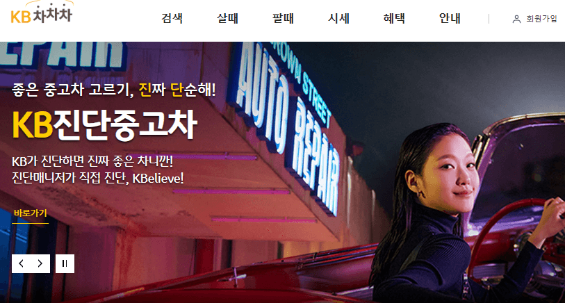 kb차차차중고차매매사이트