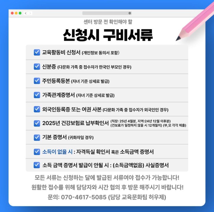 다문화가정 자녀 교육활동비