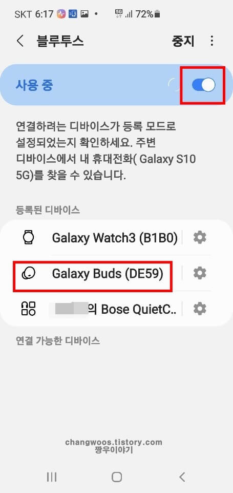 갤럭시-버즈-연결-방법