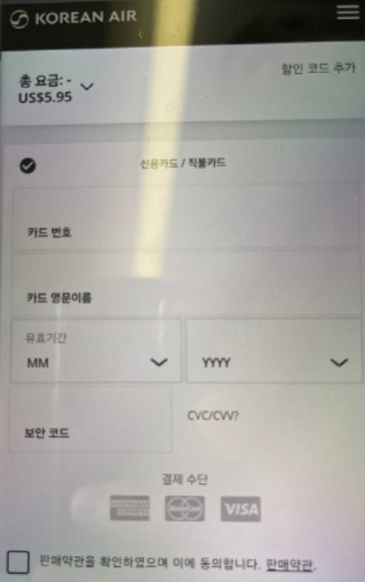 이메일과 신용카드 결제정보 입력