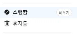 다음 스팸메일
