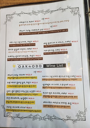 오크앤오드와인