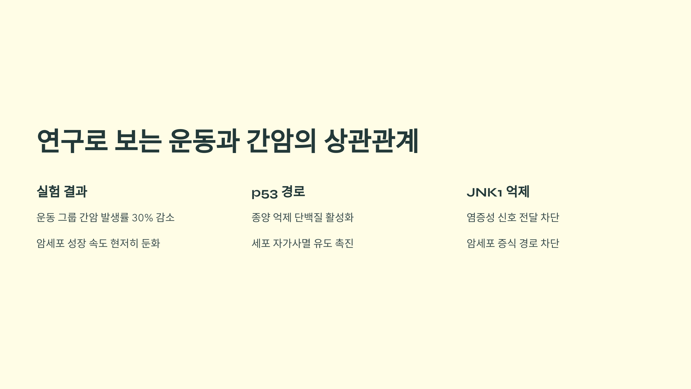 연구로 보는 운동과 간암의 상관관계