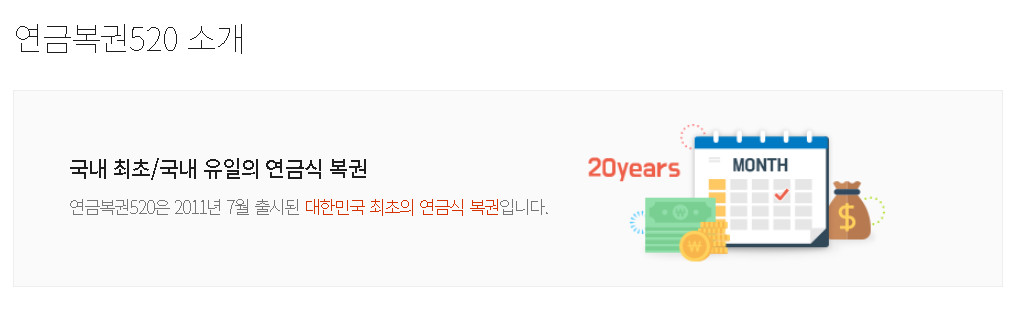 연금복권-소개